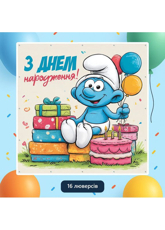 Баннер для фотозоны «Смурфики» | Фотозона на день рождения | 120x120см, №44241 Vinylpex (360982795)