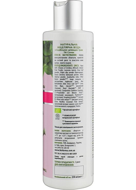 Міцелярна вода з екстрактом лотоса Ayurvedic Natural 75ml (870857-827) Comex (368637225)