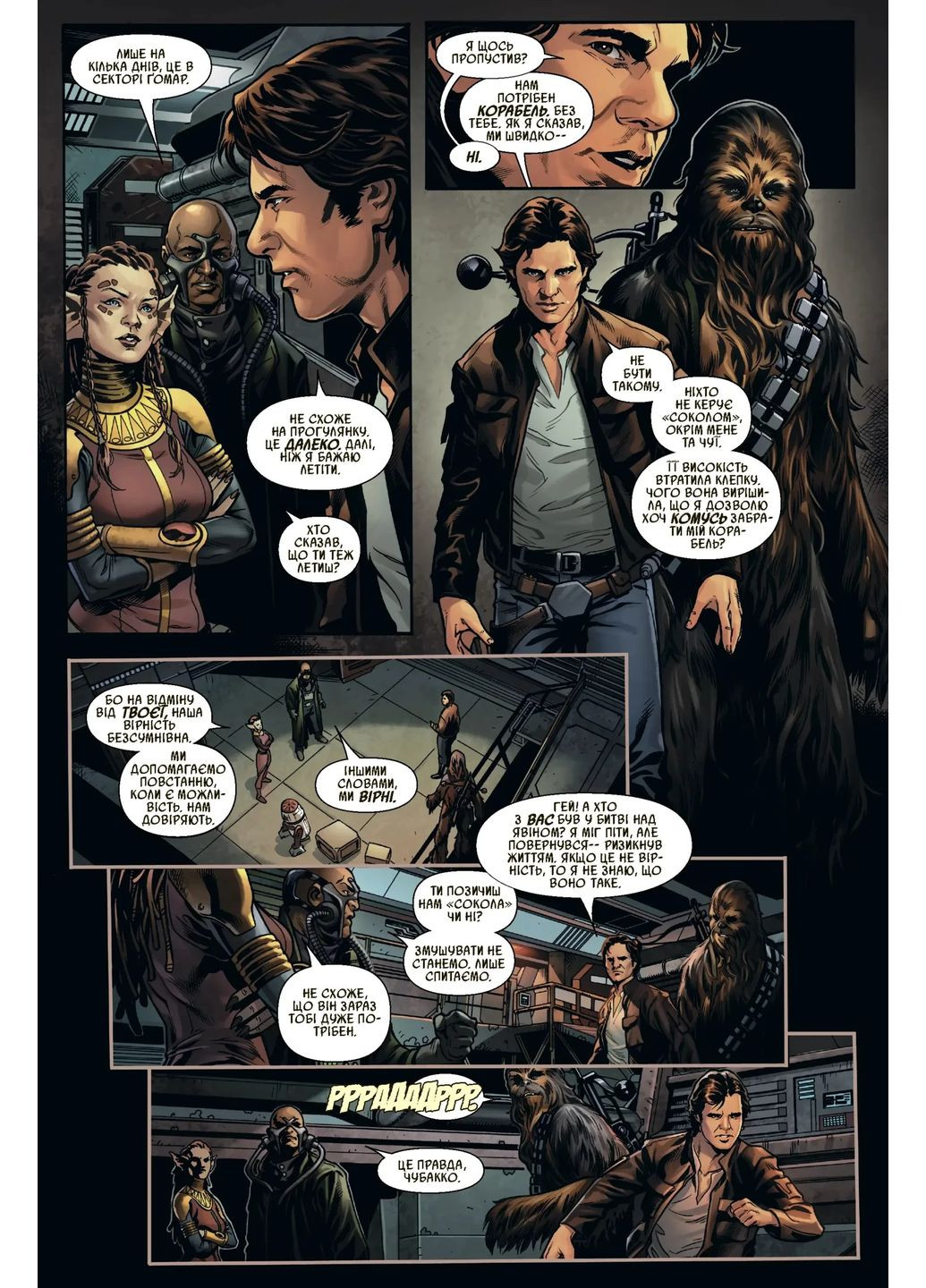 Зоряні Війни. Ган Соло Varvar (370381689)