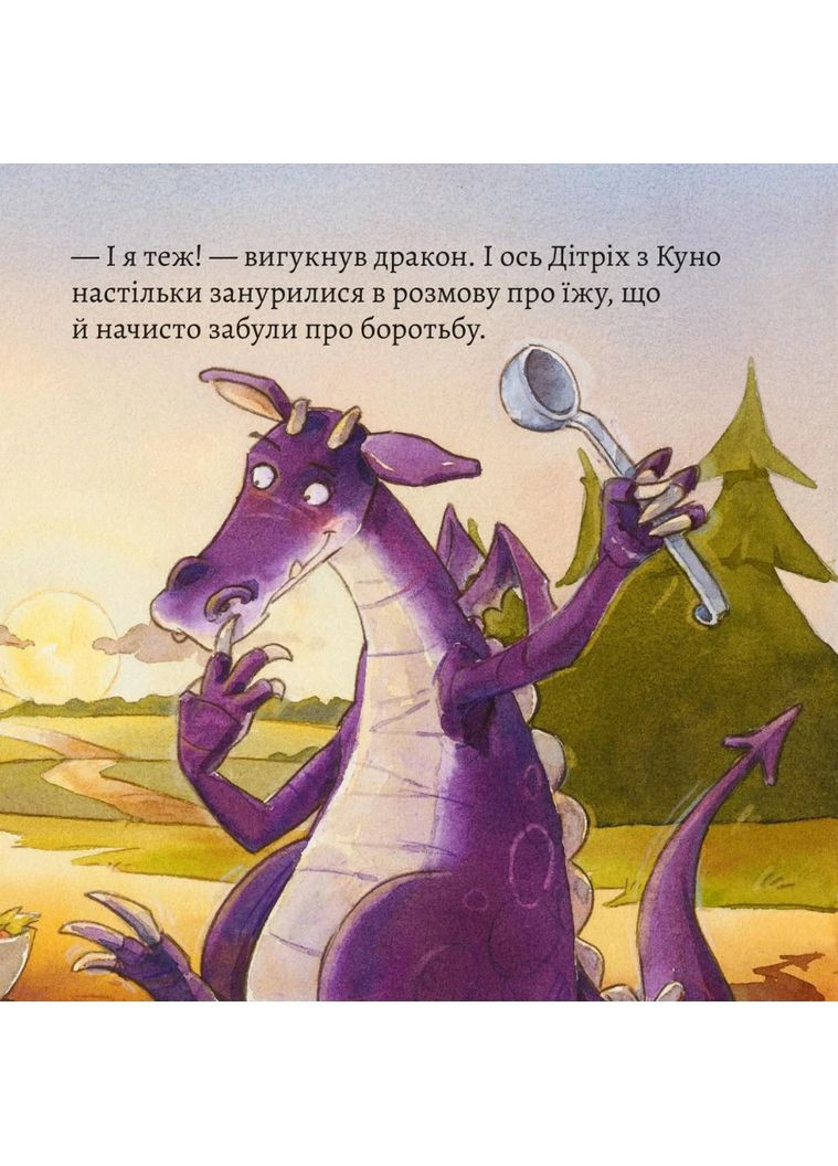 Лакомые яства от Рыцаря и Дракона Моя книжкова полиця (370061850)