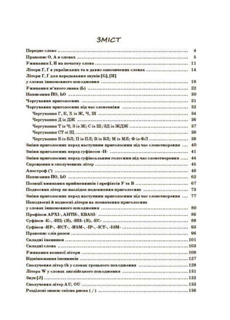 Новое украинское правописание в иллюстрациях. Правила – легко и быстро. Коновалова М.В. Основа (349838557)