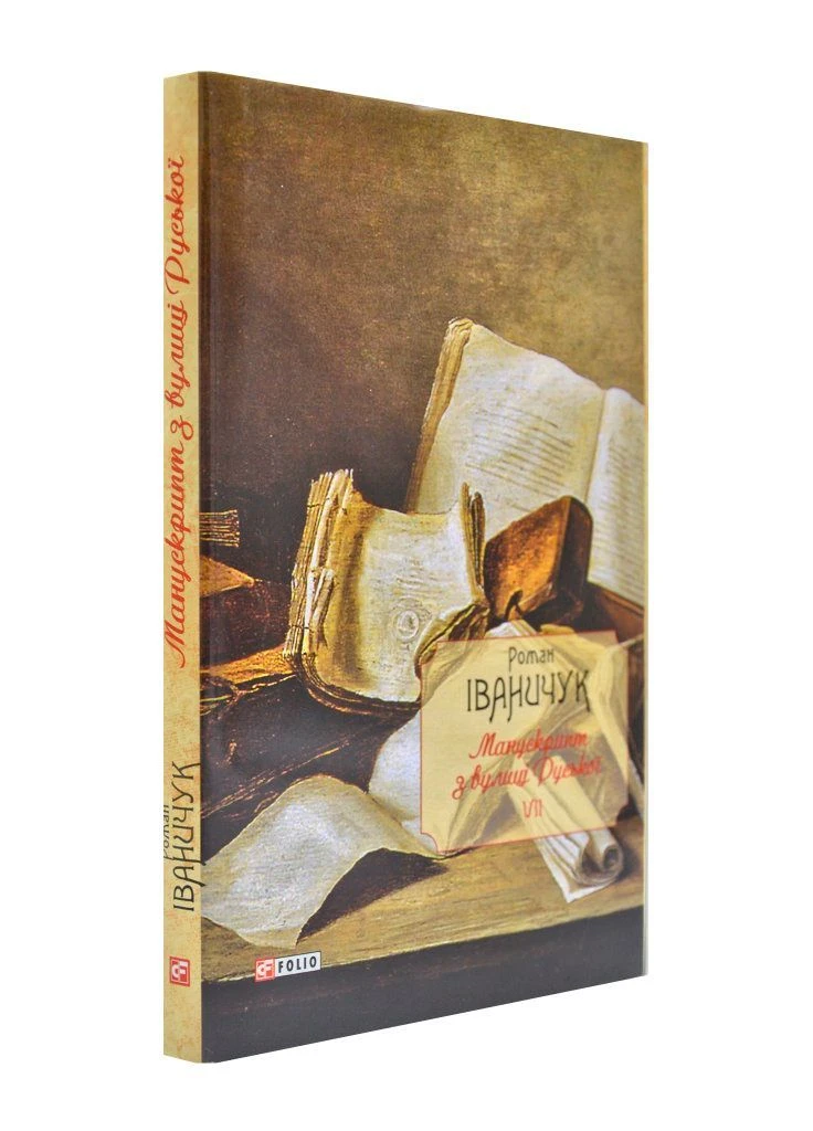 Манускрипт с улицы Русской Том 7 No Brand (385326808)
