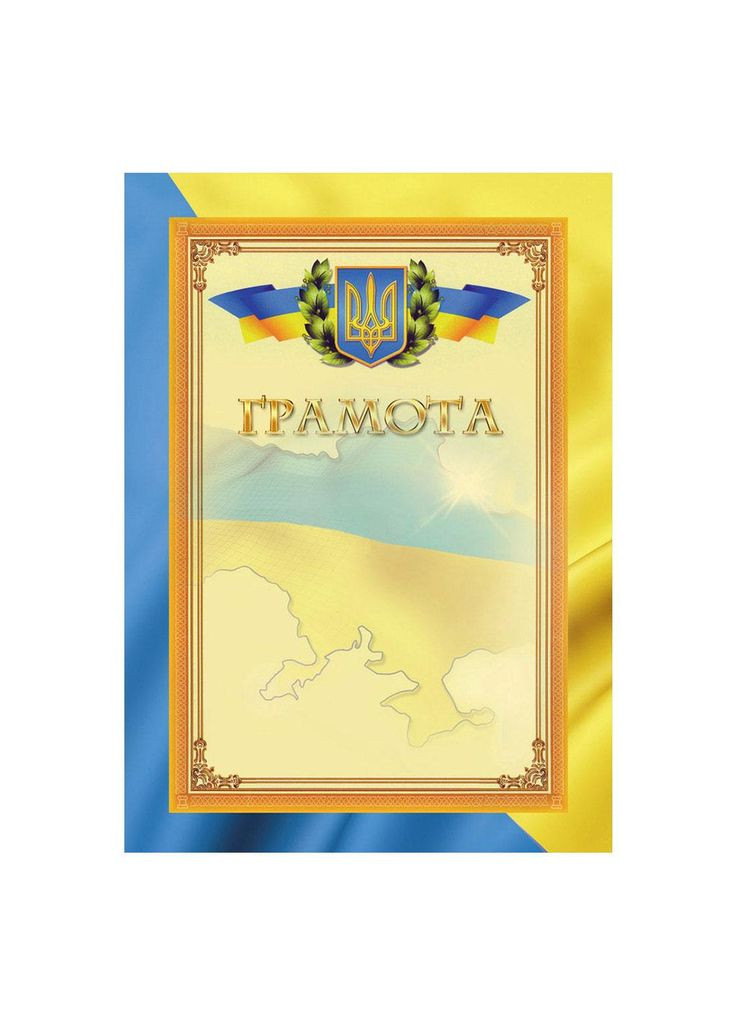 Бланк "Грамота" А4 Желтый фон, Флаг, Трезубец с лавром Фабрика Поліграфіст (281999743)