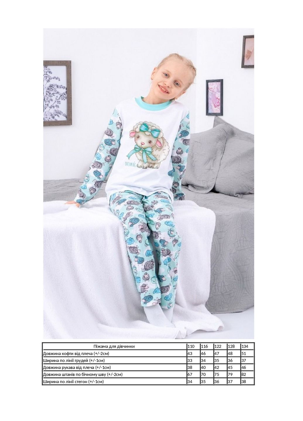 Мятная всесезон пижама для девочки лонгслив + брюки KINDER MODE