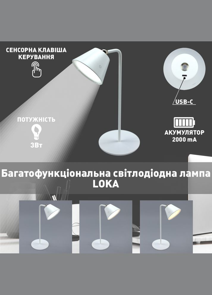 Многофункциональная сенсорная светодиодная лампа 3Вт с аккумулятором 2000 mA, белая ESLLSE LOKA (292731713)