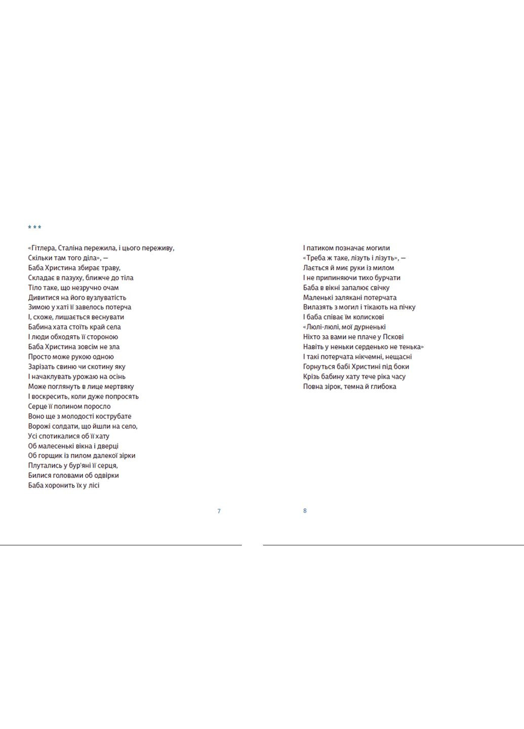 Книжка любові і люті. Пономаренко Марина Видавництво Старого Лева (349839756)