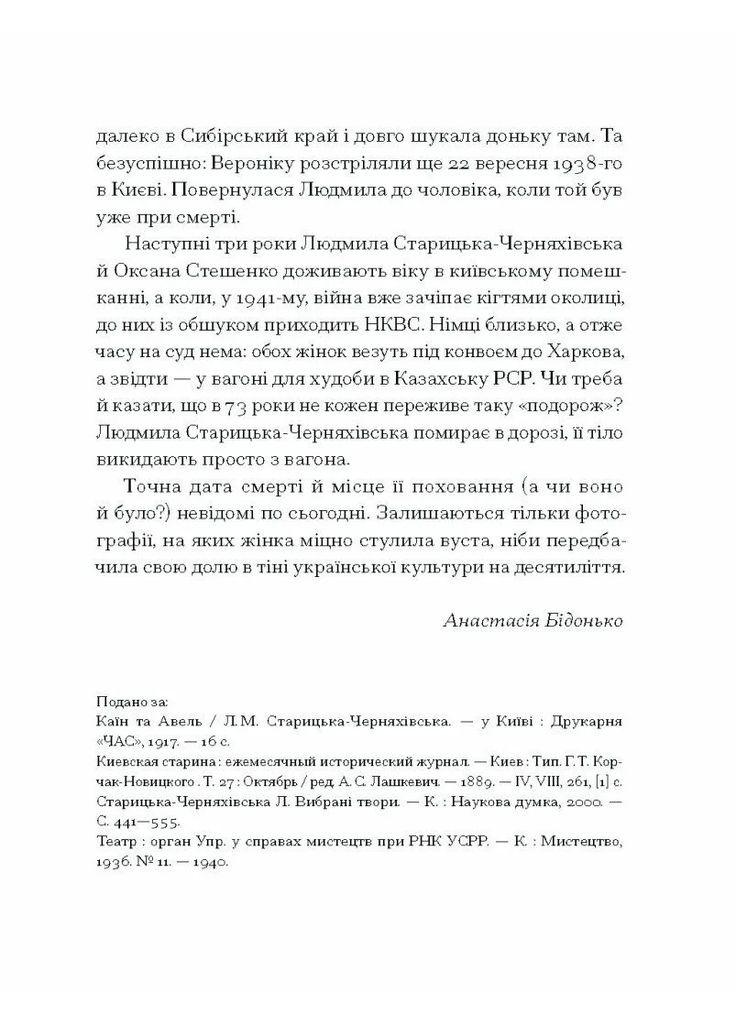 Людмила Старицька-Черняхівська. Вибране Видавництво "Ще одну сторінку" (370127556)