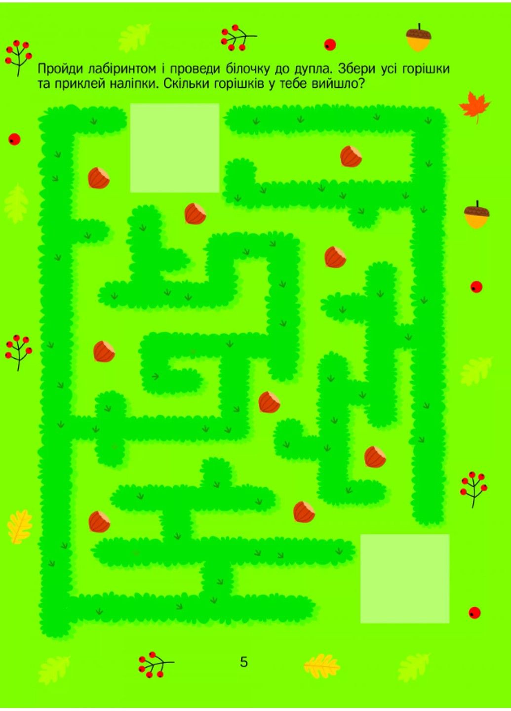 Книга Прості лінії та лабіринти з наліпками Ольга Шевченко Vivat (297982804)