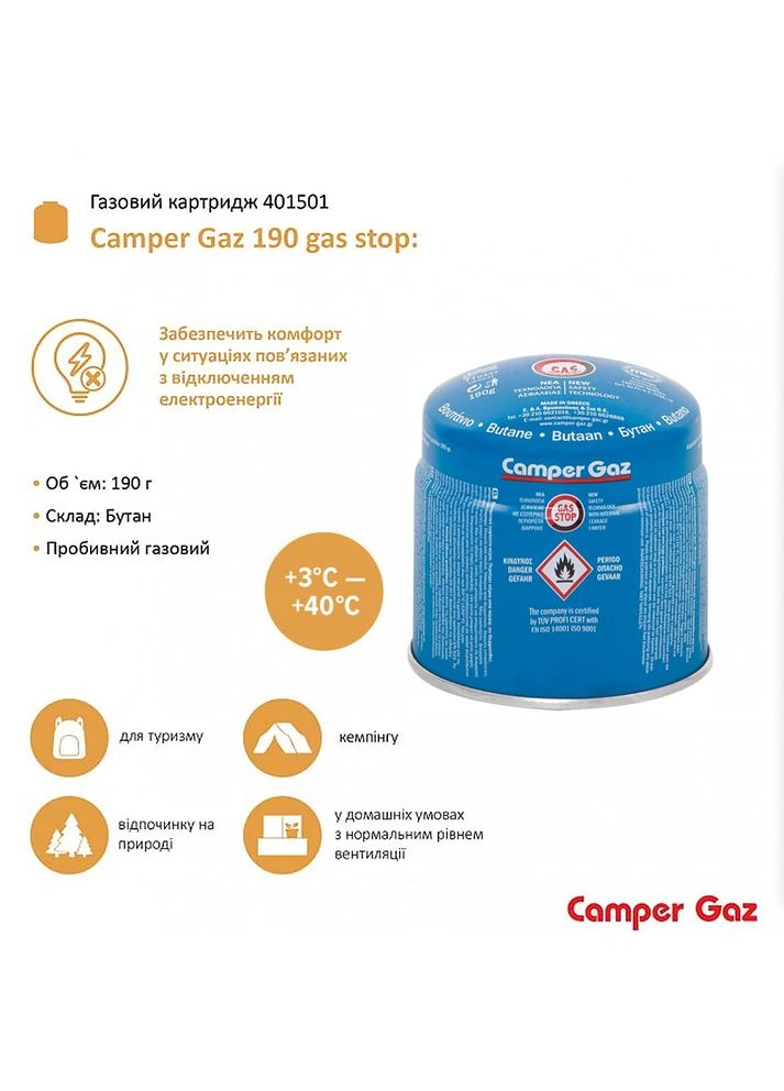 Картридж газовий 190 gas stop (A-014096) Camper Gaz (381495771)