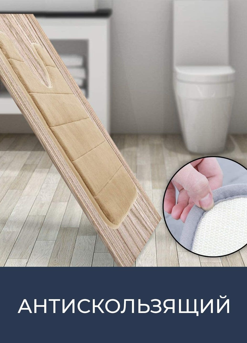 Сучасний килимок для туалету з ефектом пам'яті - U-контурний килимок 50 х 50 см Бежевий - Антиковзаючий, м'який, водопоглинаючий Aquarius (281327197)