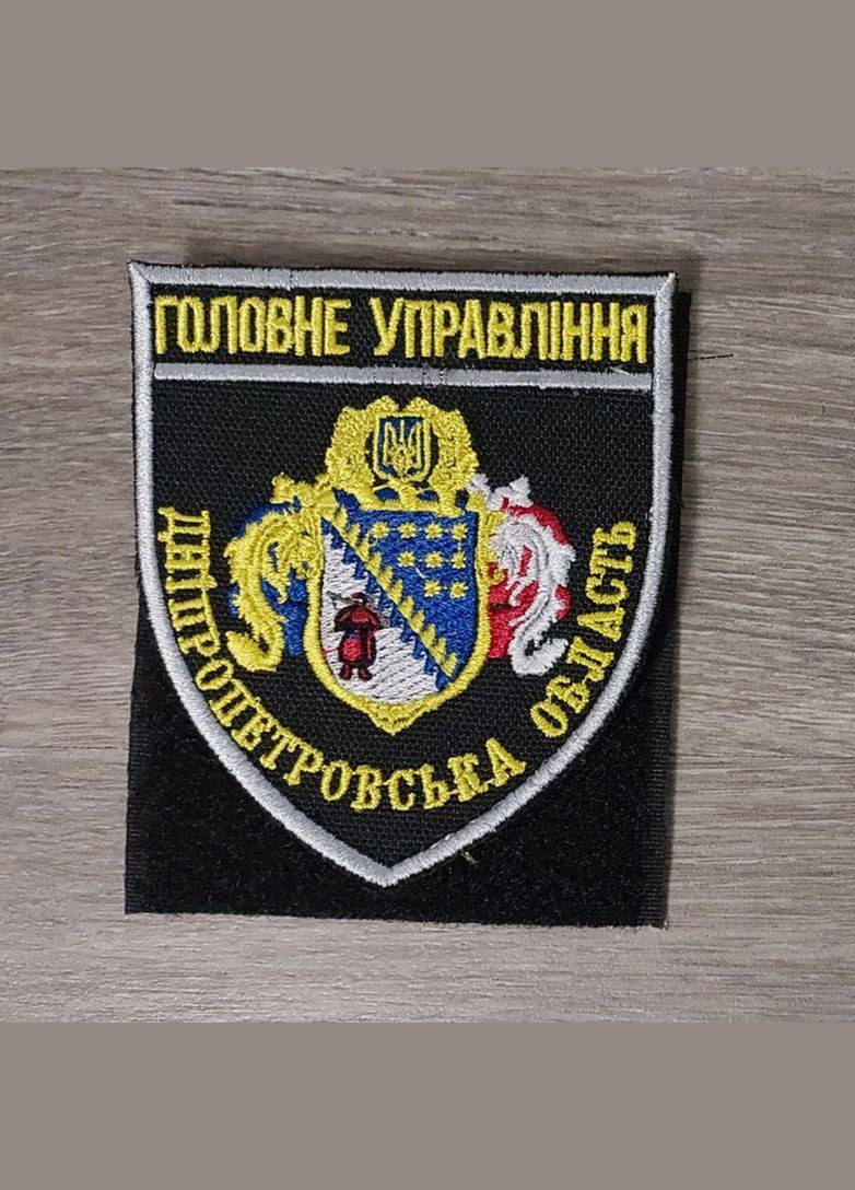 Шеврон Главное Управление Полиции – Днепропетровская область полноцветный на черном фоне No Brand (336381891)