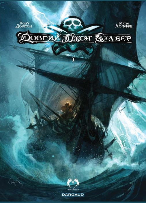 Книга Длинный Джон Силвер. Том. Автор - Ксавье Дорисон, Матье Лоффре ( ) Lantsuta (338875360)