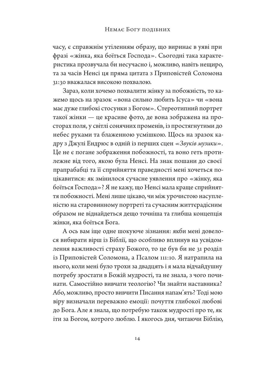 Нет Богу подобных Свічадо (370078622)