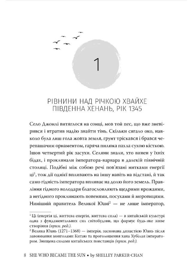 Осяйний імператор. Та, що стала сонцем. Книга 1 РМ (370060956)