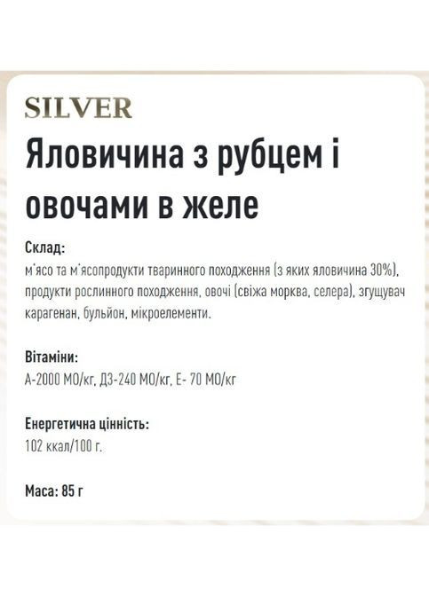 Basttet'o Silver для собак Яловичина з рубцем і овочами для собак, жб 85 г Basttet`o (369929303)