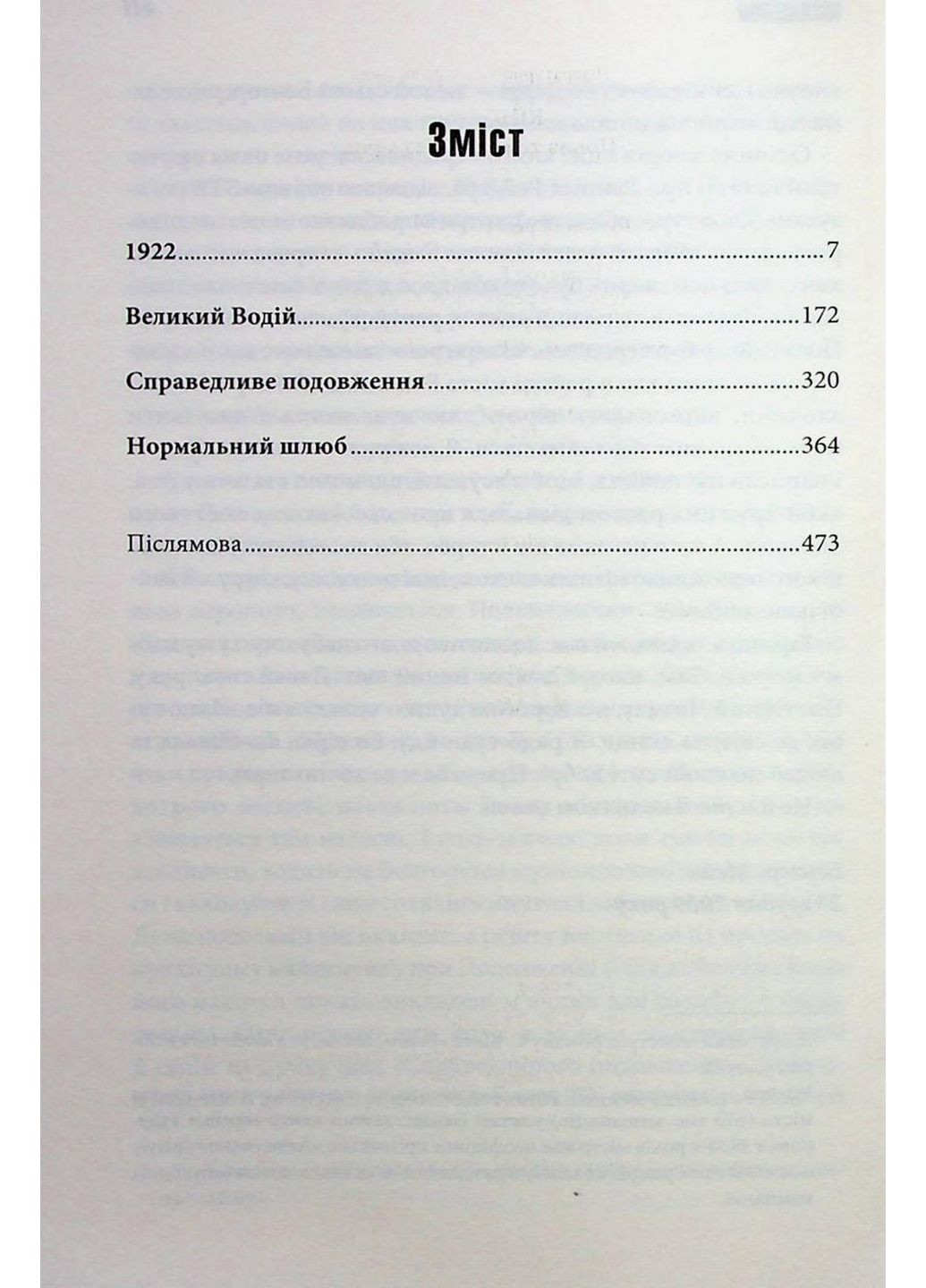 Книга Повна тьма. Ніяких зірок / Стівен Кінг (українською) Клуб Семейного Досуга (322121717)