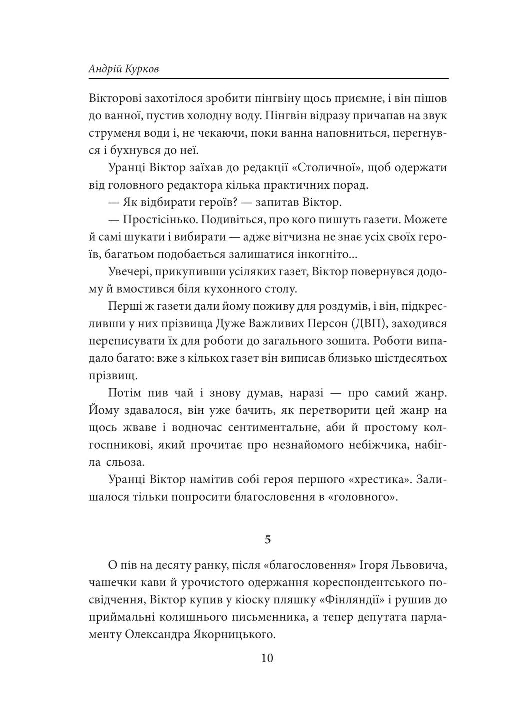 Пикник на льду. Закон улитки. Рождественские рассказы Фоліо (370060214)