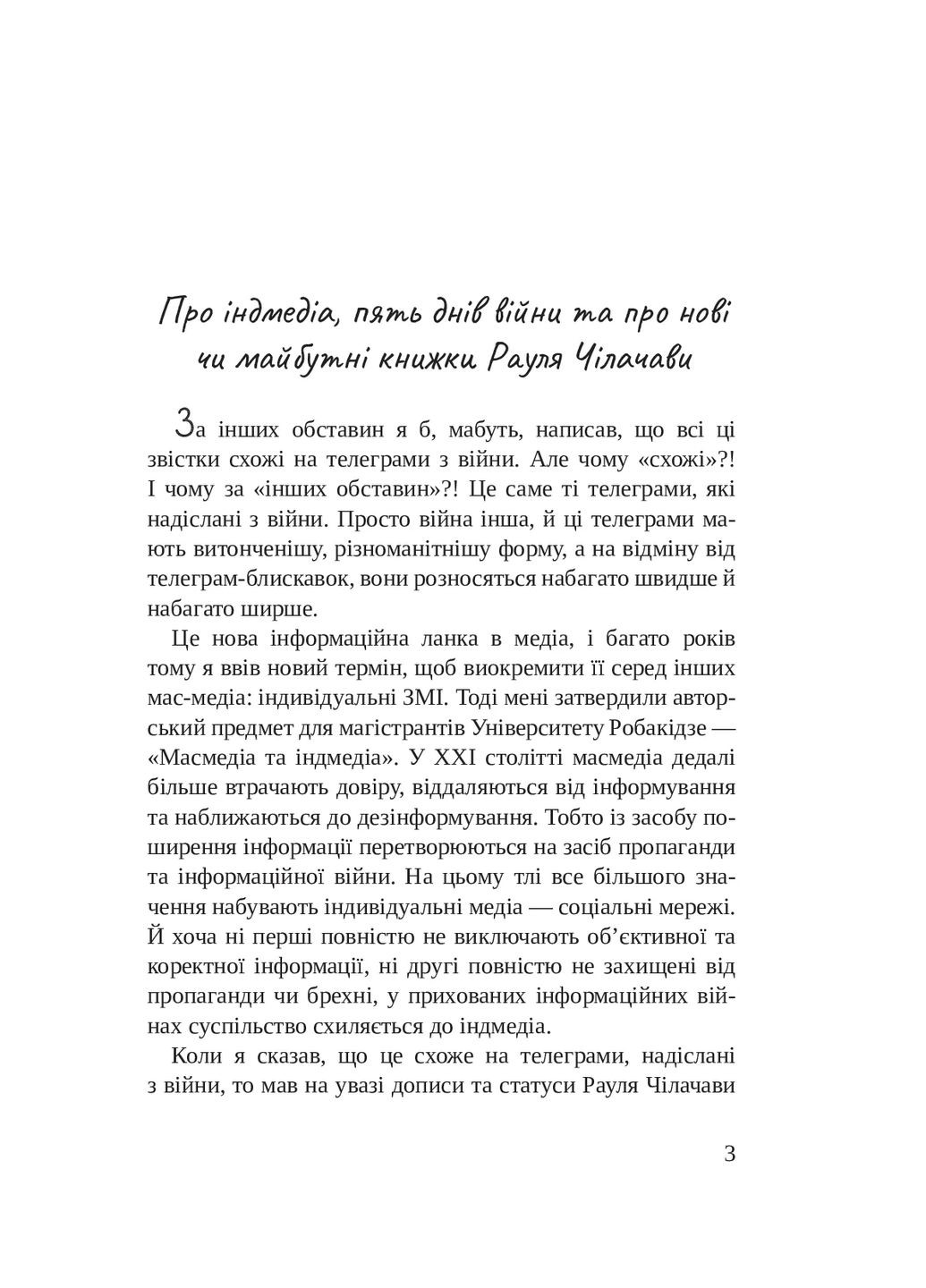 Письма Чапы к собакам и людям всего мира Навчальна книга - Богдан (370105143)