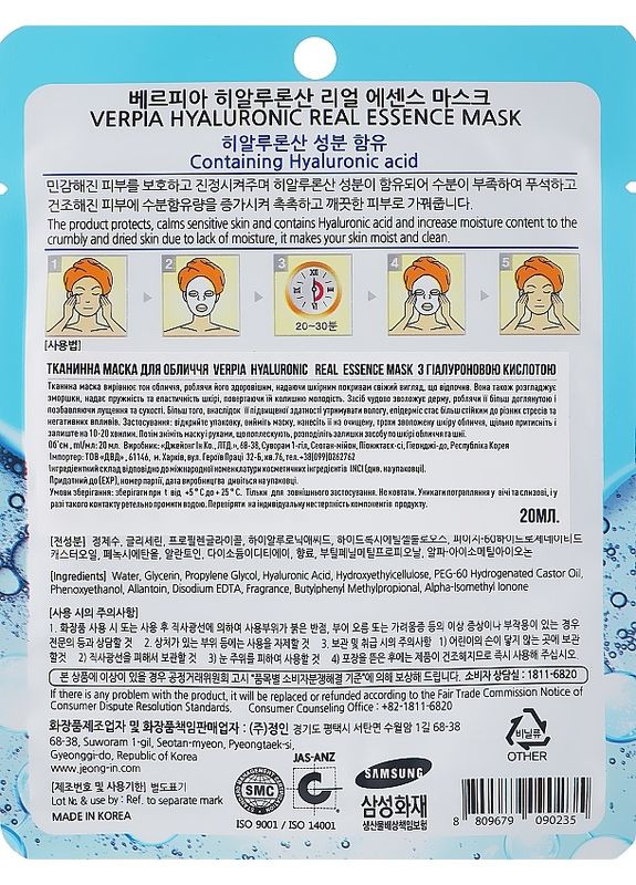 Тканинна маска для обличчя з гіалуроновою кислотою Hyaluronic Essence Mask 20ml (2-956766) Verpia (369791144)