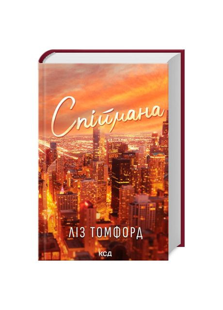 Книжка «Спіймана. Місто вітрів. Книга 3» Ліз Томфорд Клуб Сімейного Дозвілля (369940435)