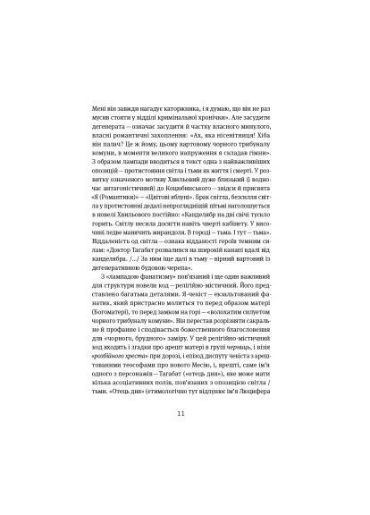 Книга Коли говорять гармати Антологія української воєнної прози ХХ століття (9786178107536) Yakaboo Publishing Коли говорять гармати Антологія української воєнно (366650674)