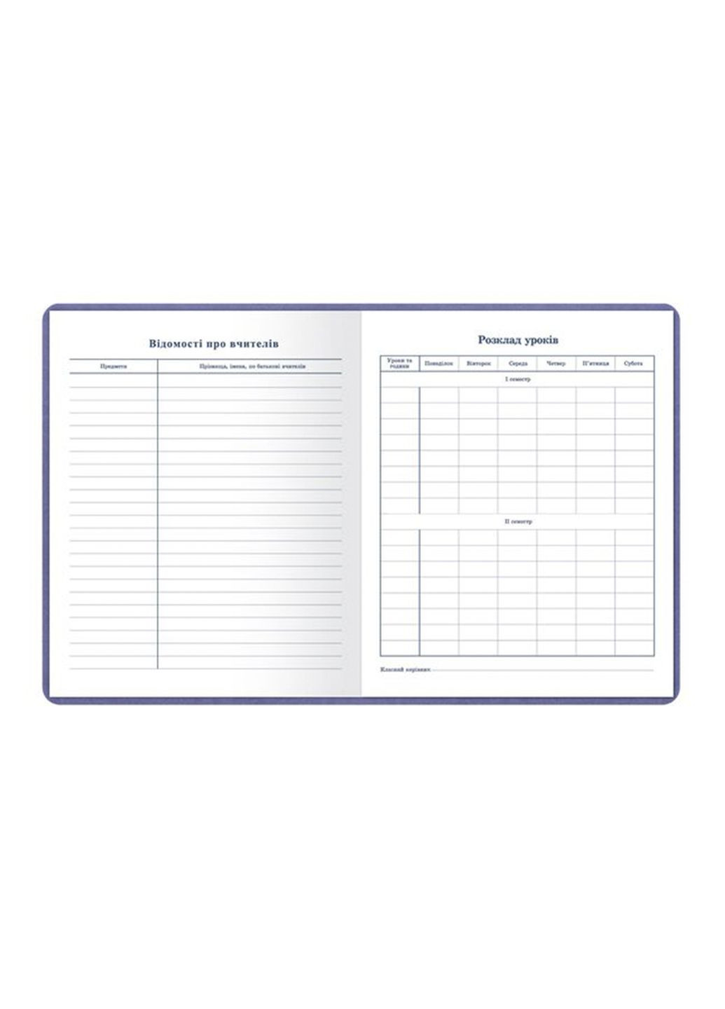 Дневник школьный формата А5 цвет фиолетовый CB-00282126 Фабрика Поліграфіст (343413251)