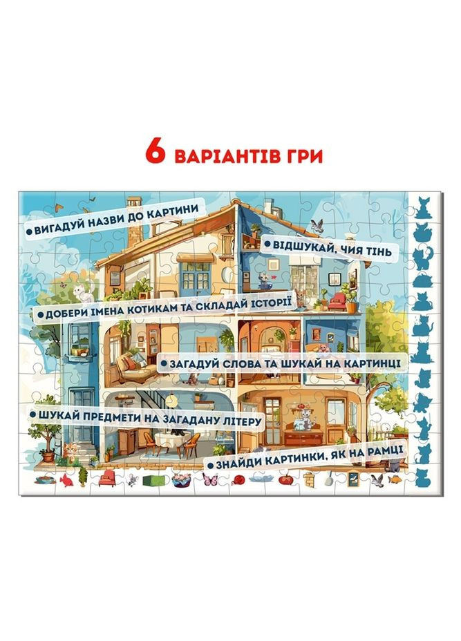 Детский пазл-виммельбух "Детектив: Дом с котами" ME5032-33, 120 элементов 6 вариантов игры Ludum (322171934)