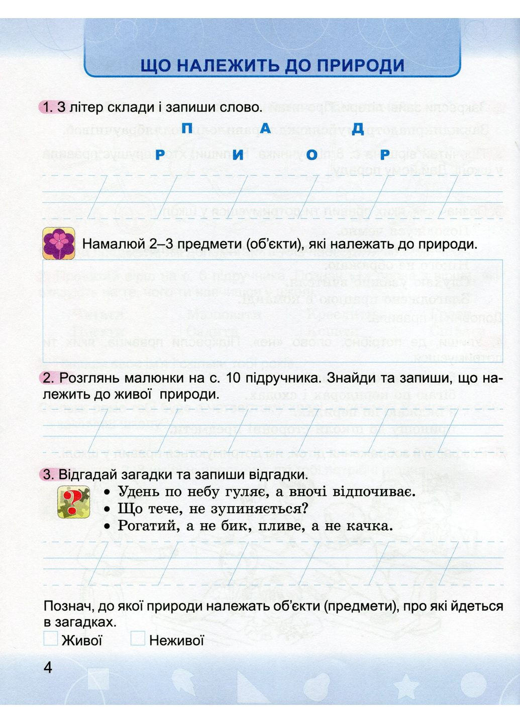 Я досліджую світ 2 клас. Робочий зошит Генеза (370063829)