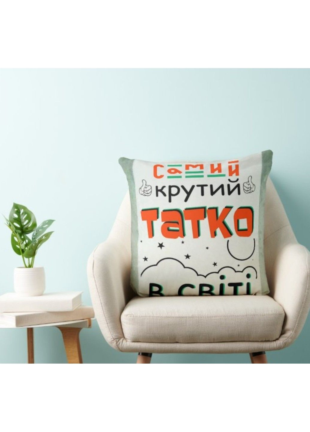 Декоративна подушка з написом для тата No Brand (317310902)