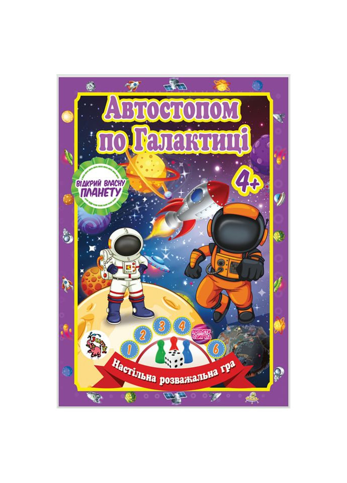 Настільна гра-бродилка "Автостопом по Галактиці" JG05122304 кубик та 3 фішки Jumbi (305389175)