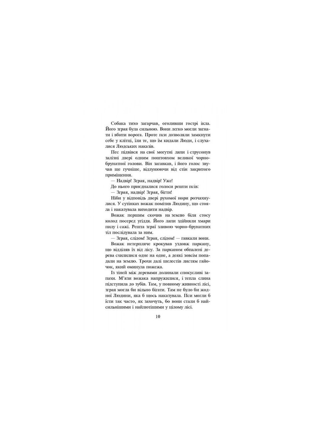 Книга серия Коты – воины. Опасный путь Книга 5 (мягкая) (на украинском языке) АССА (273239265)