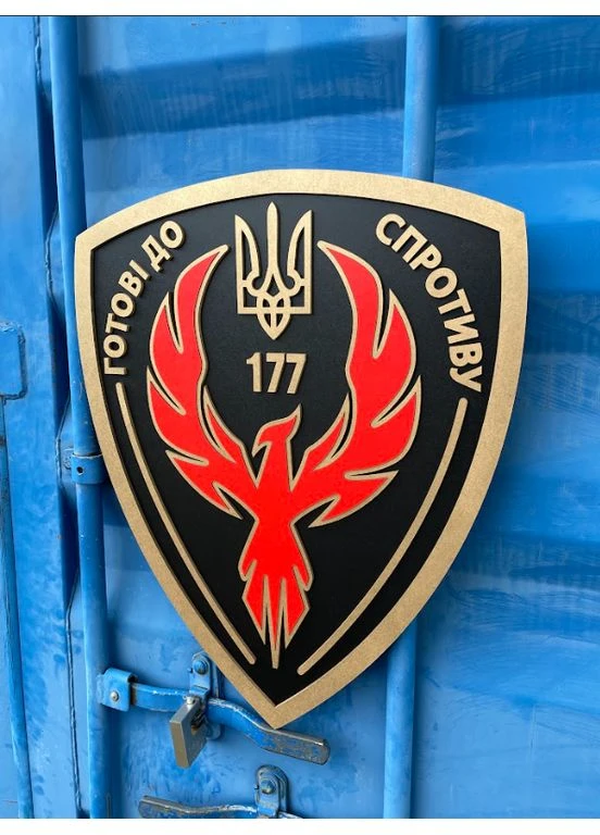 Деревянное панно на стену Герб по шеврону "177" готовы к сопротивлению" 120х98 см Decart (360611251)