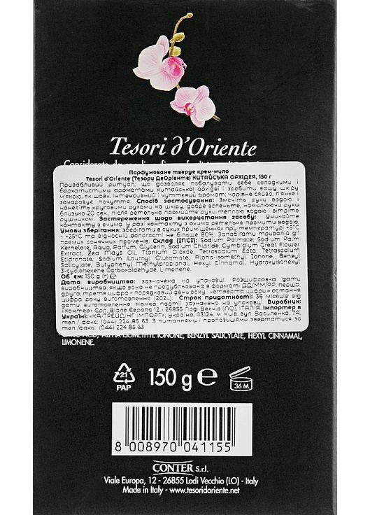 Твердое мыло "Китайская орхидея" Orchidea Soap 125g (893192-133144) Tesori d'Oriente (368644496)