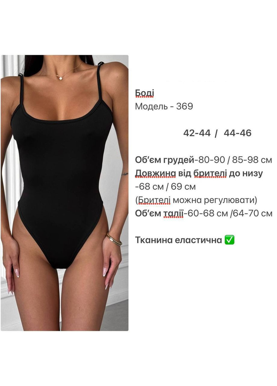 Базове боді на тонких бретелях Україна (350936689)