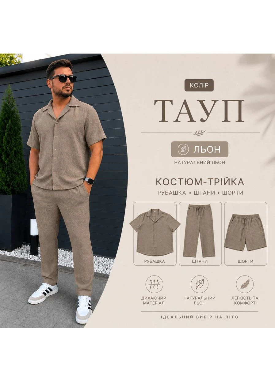 Коричневый летний костюм-тройка натуральный лен бохо (рубашка + брюки + шорты) - ❗замеры в описании❗ брючный Vione