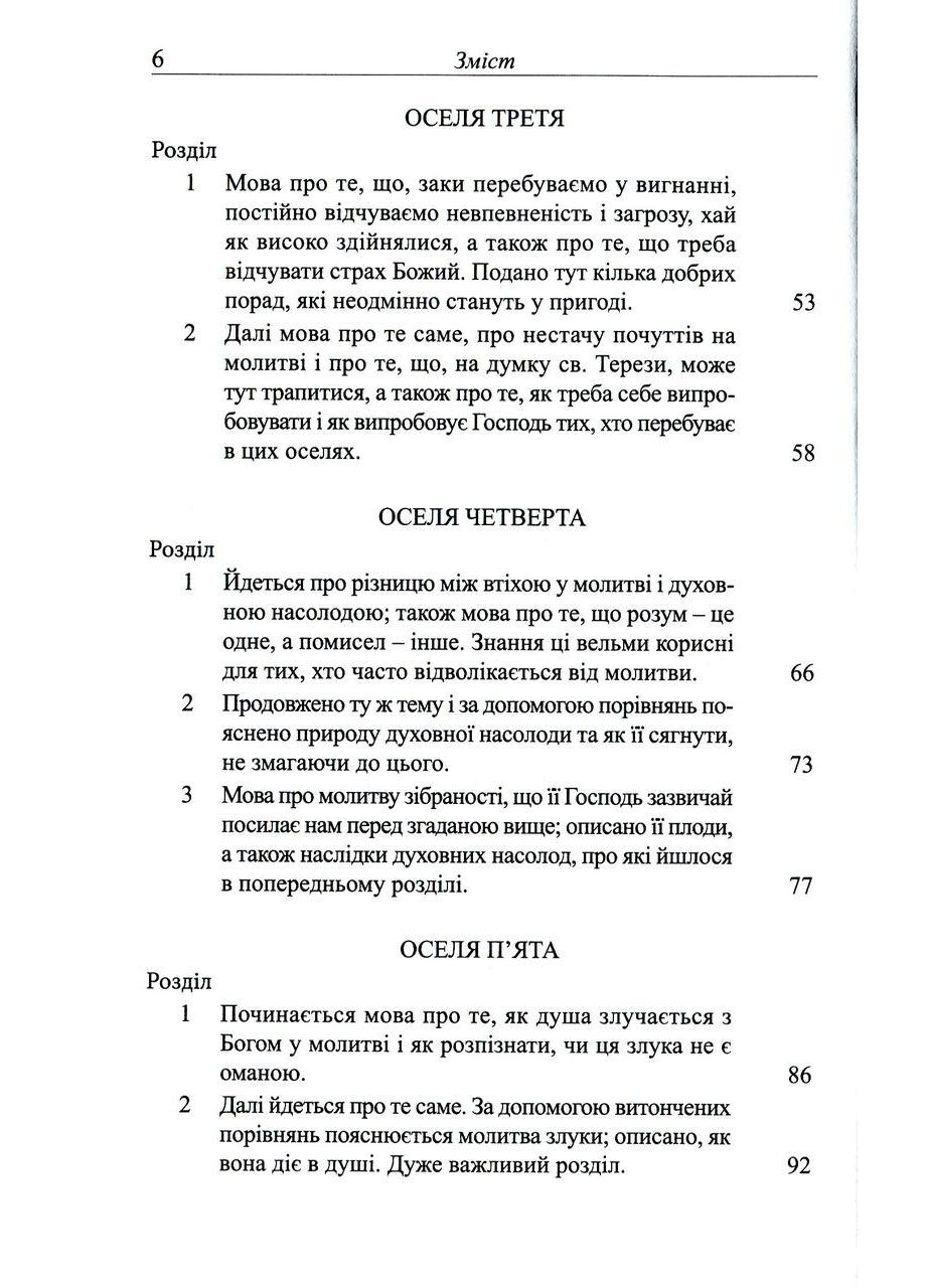 Внутрішній замок. Св. Тереза з Авіли Свічадо (354253961)