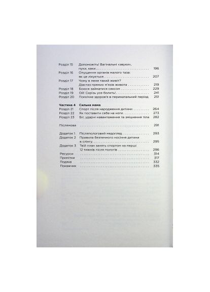 Книга Почему мне никто не сказал? Как защищать, исцелять и лелеять свое тело через материнство (9786178222222) Yakaboo Publishing Чому мені ніхто не сказав? Як захищати, зцілювати (366661755)