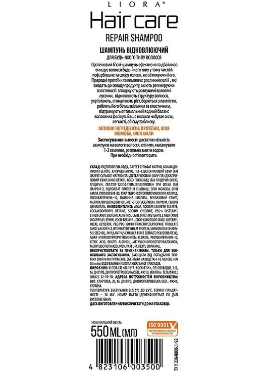 Шампунь відновлюючий для будь-якого типу волосся Hair Care Repair Shampoo 550ml (1329769-8893832) Liora (368634979)