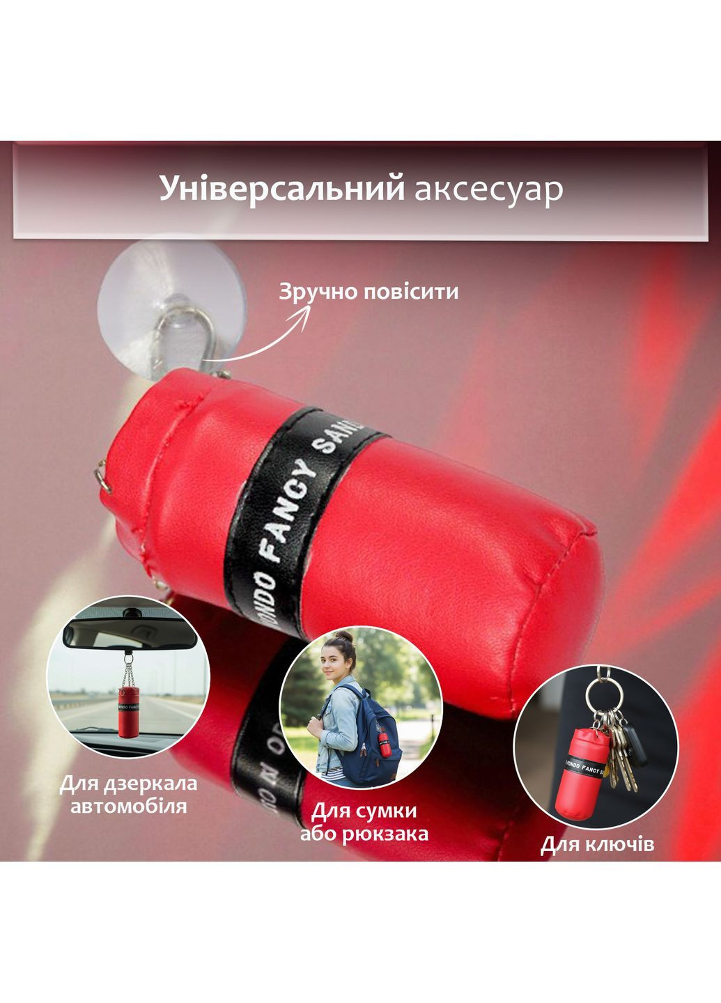 Брелок для ключей боксёрская груша подвеска на зеркало автомобиля сумку рюкзак спортивный из полиуретана Красный 99_1_0_2C No Brand (367738740)