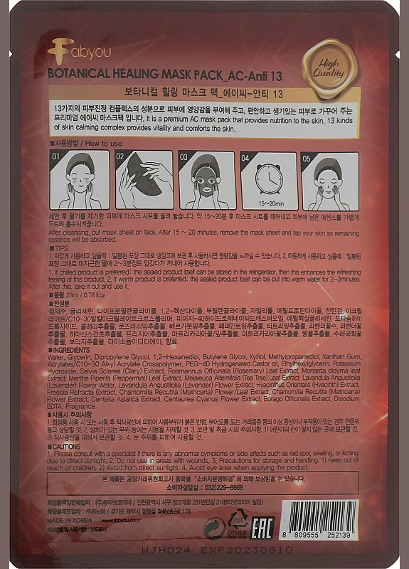 Маска для обличчя заспокійлива Fabyou Botanical Healing Mask AC-Anti 13 23ml (2-955108) Eyenlip (369797608)