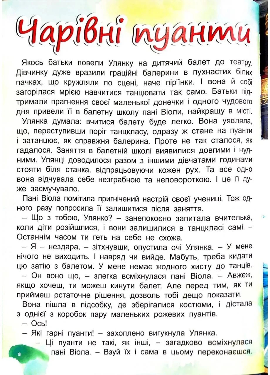 Сказочные истории для маленьких принцесс No Brand (385318679)