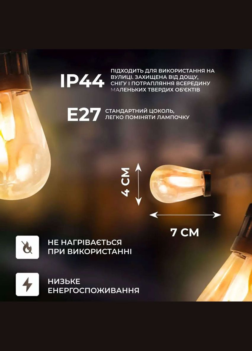 Ретро гірлянда великі лампочки вулична 10 led довжина 5 м з теплим світлом великими лампочками на вулицю альтанку у ретро стилі Garlando (365752112)