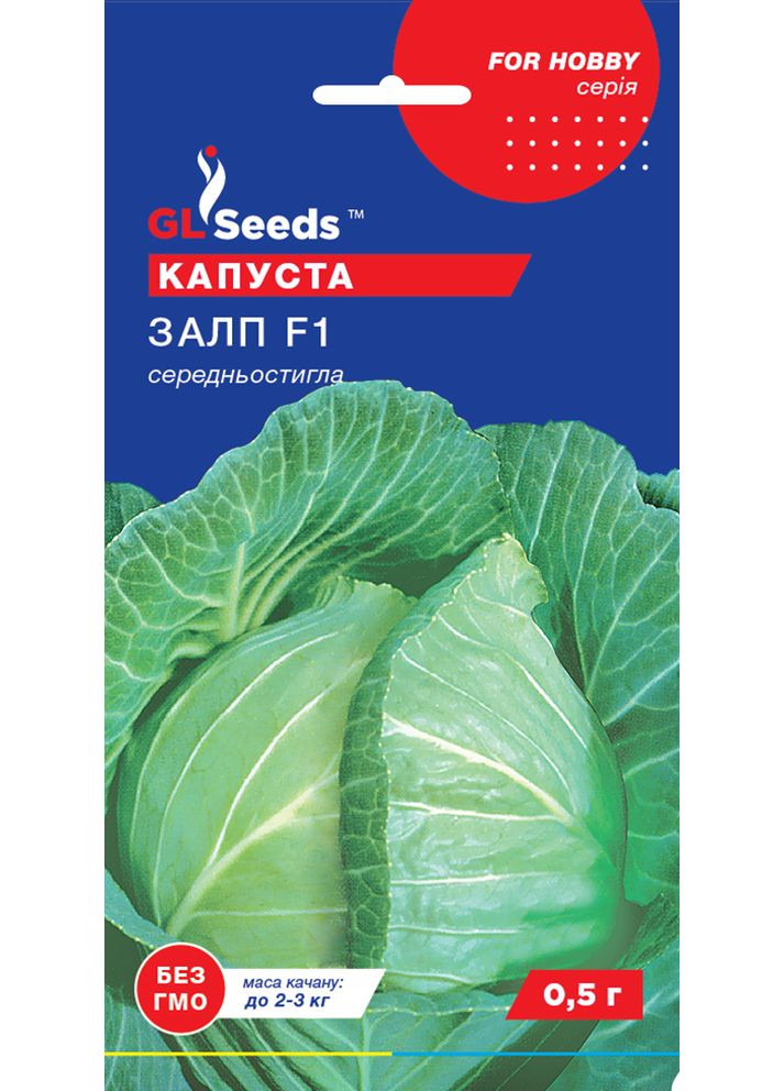 Капуста білокачанна "Залп F1" ТМ " " 0,5 г. GL Seeds (364654954)