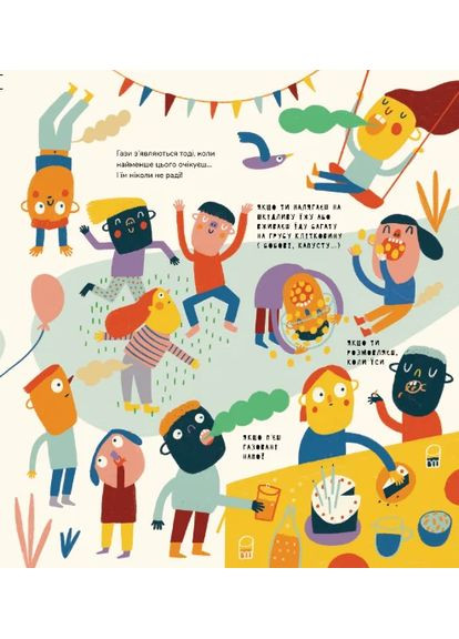 Книжка про відрижки і пуки Mamino (370119081)