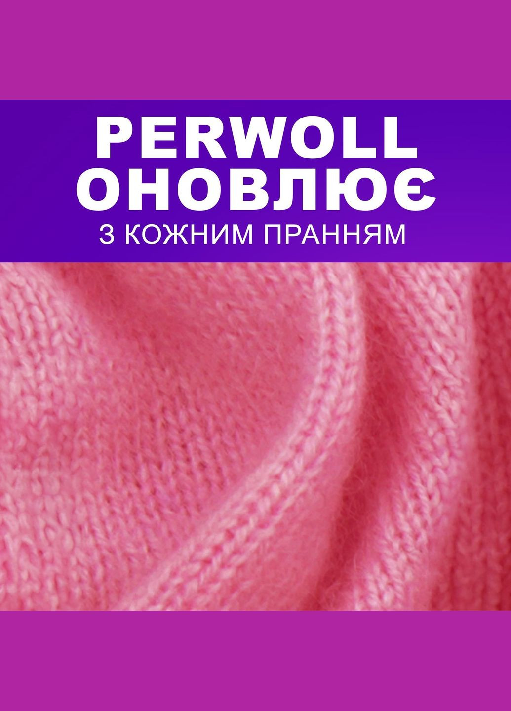 Засіб для делікатного прання Renew для вовни, шовку та делікатних тканин, 1 л Perwoll 9000101810387 (331789233)