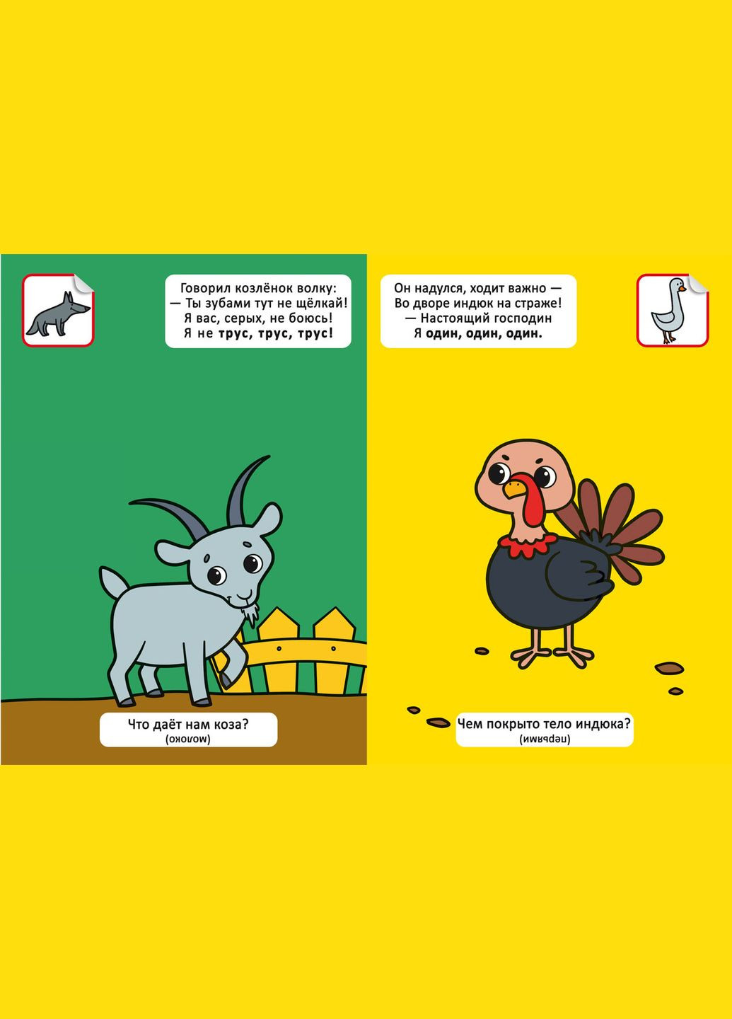 Віршики лопотушкибовтанки. Хто живе на фермі? 60 наклейок (9786175472576) Кристал Бук (316701849)