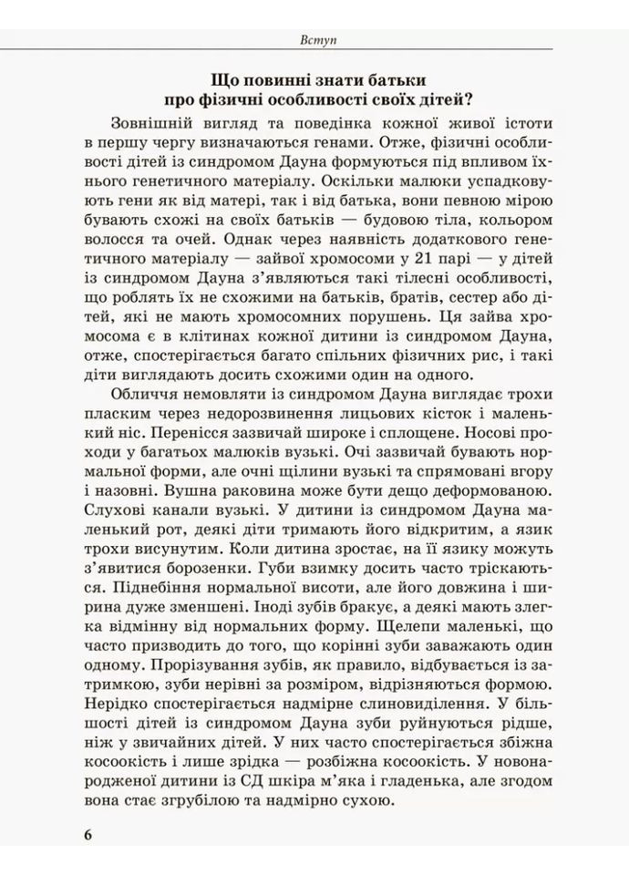 Дитина із синдромом Дауна Кенгуру (370066703)