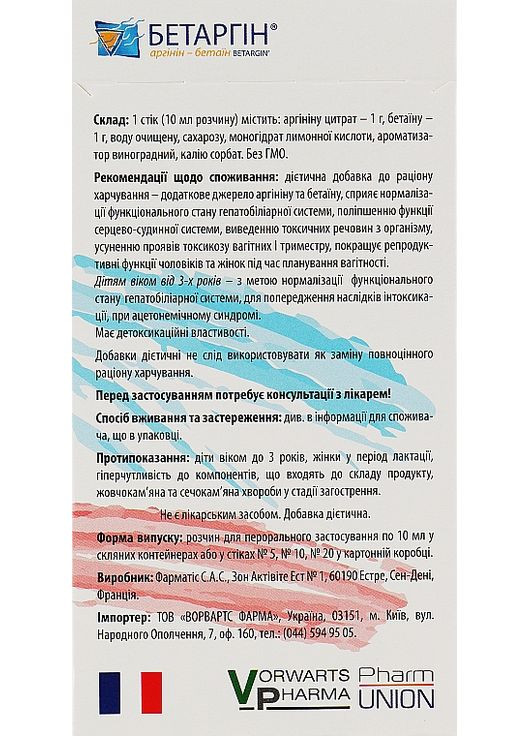 Біологічно активна добавка до їжі "", розчин у саше - 20x10ml (886480-41655201) Бетаргін (369571797)