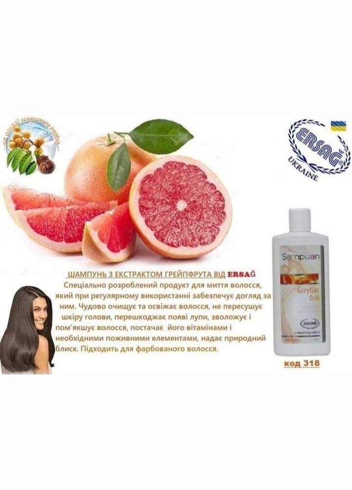 Шампунь с экстрактом грейпфрукта 300 мл ERSAG (329436439)