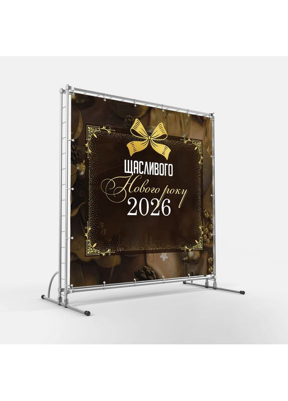 Банер святковий "Щасливого Нового року 2026" у вінтажному стилі з бантом №46039 Vinylpex (369930290)